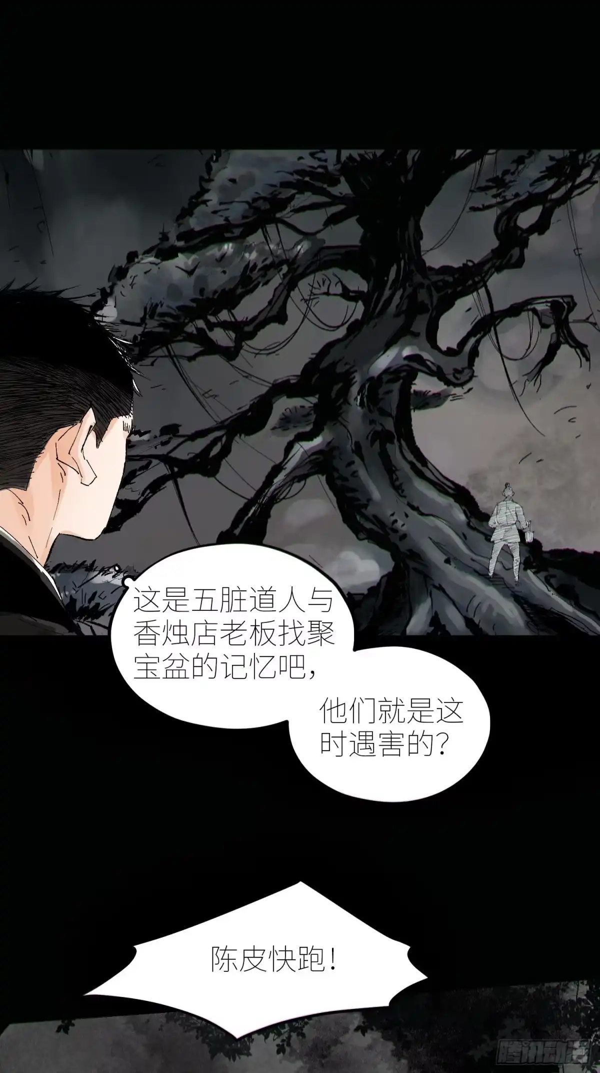 《白骨大圣》063鸡骨灯 第13页