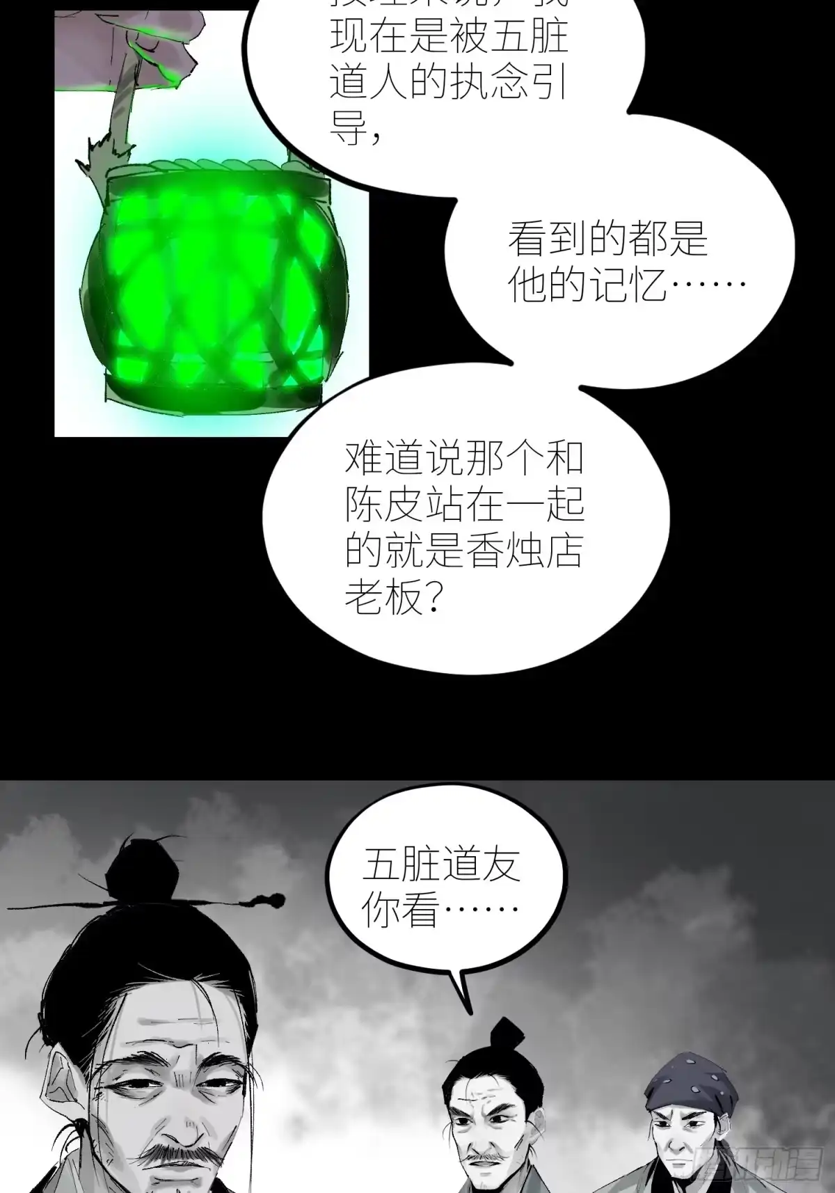 《白骨大圣》063鸡骨灯 第8页