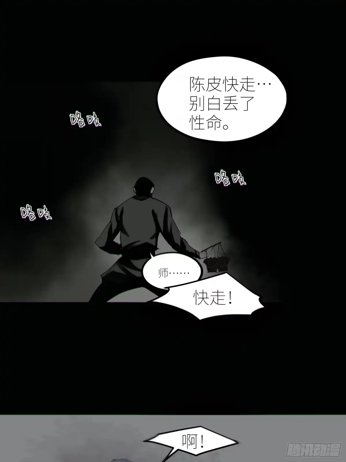 《白骨大圣》063鸡骨灯 第16页