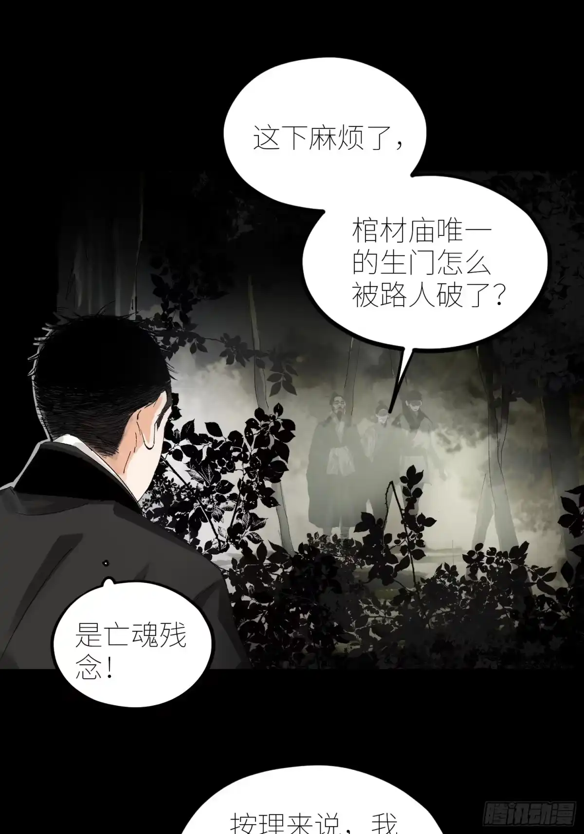 《白骨大圣》063鸡骨灯 第7页