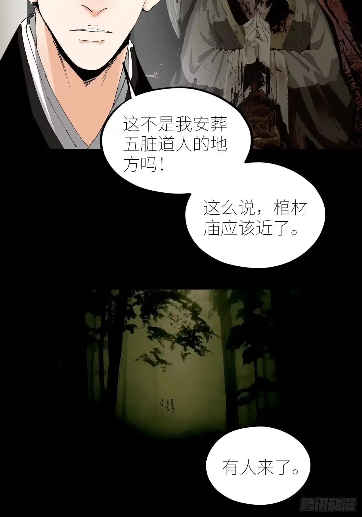《白骨大圣》063鸡骨灯 第6页