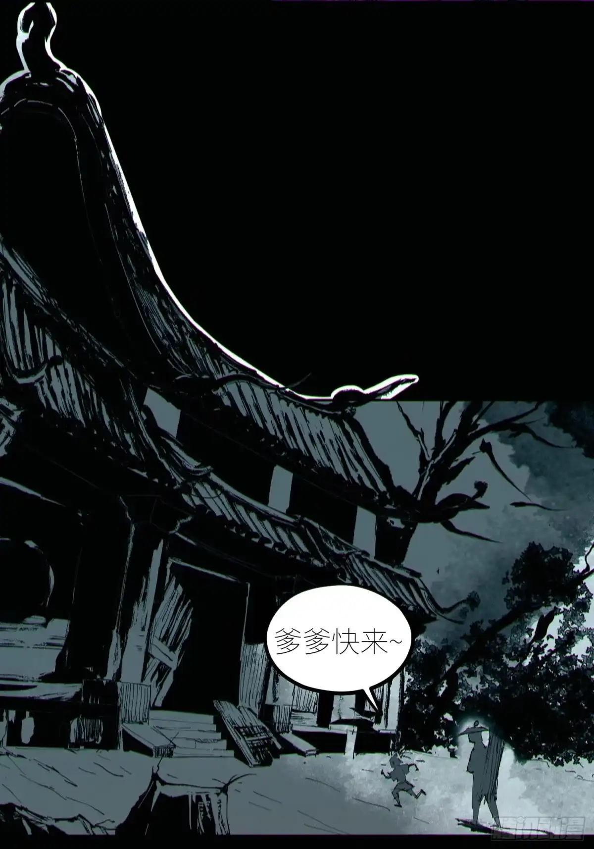 《白骨大圣》063鸡骨灯 第27页