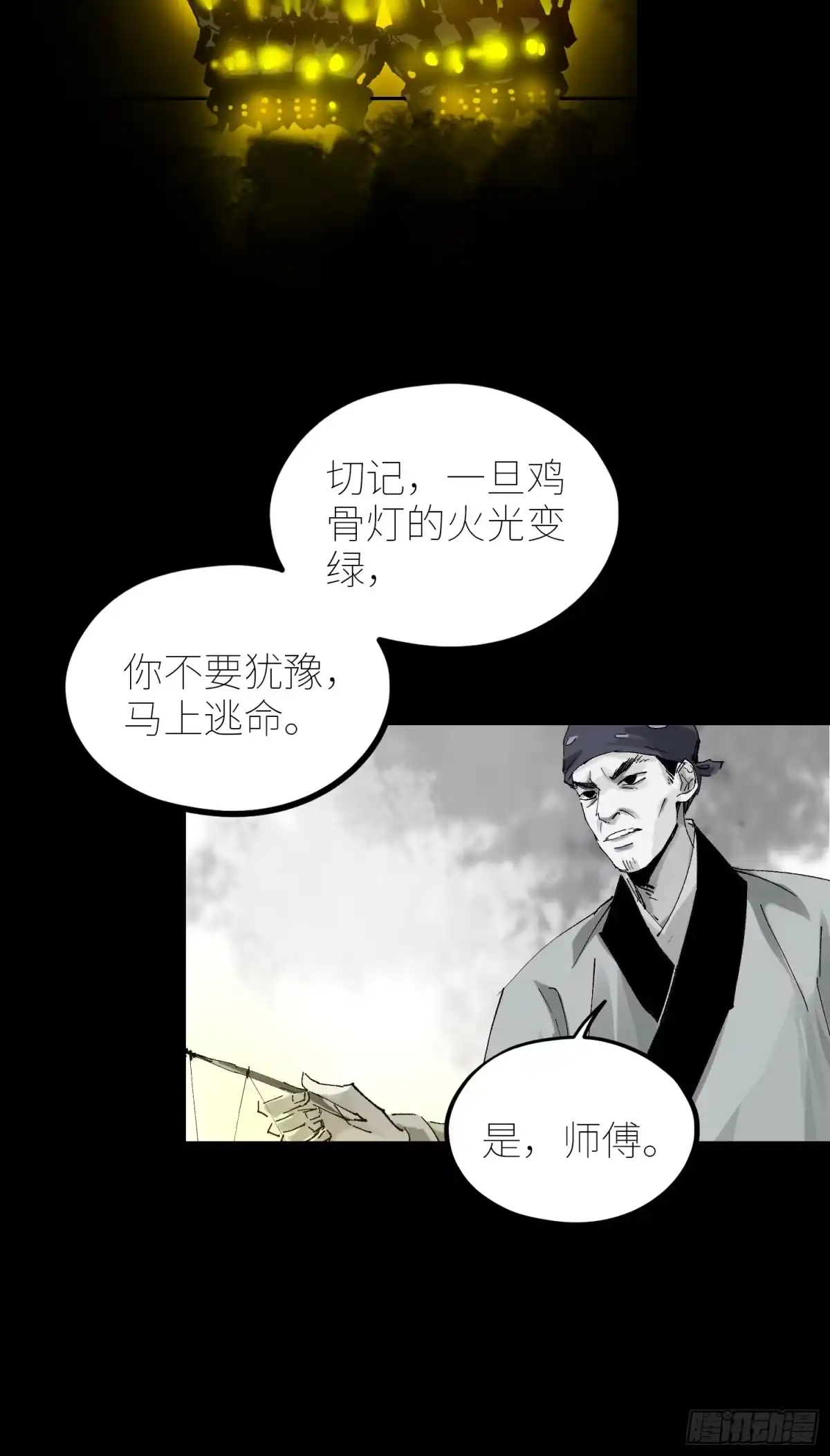 《白骨大圣》063鸡骨灯 第12页