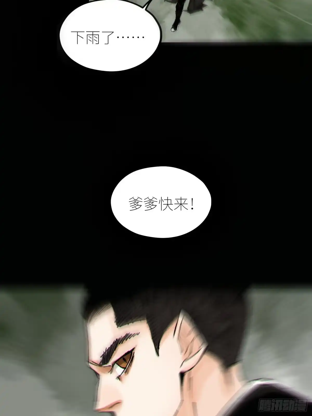 《白骨大圣》063鸡骨灯 第25页