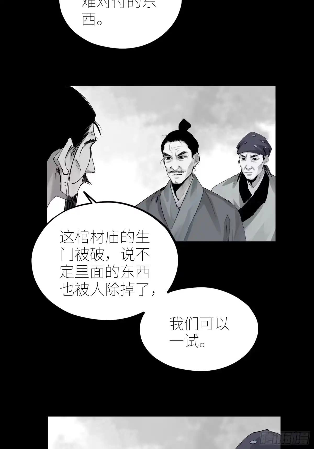 《白骨大圣》063鸡骨灯 第10页