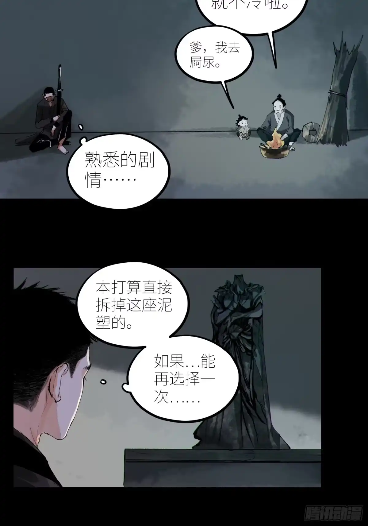 《白骨大圣》064选择 第10页