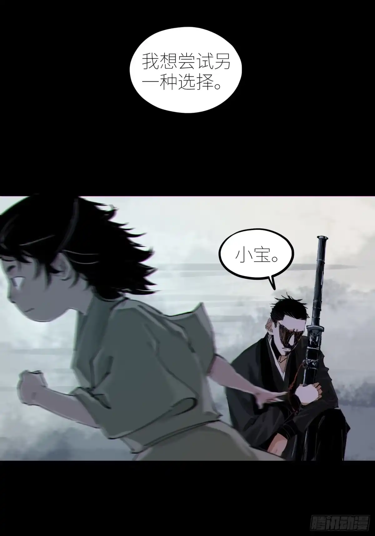 《白骨大圣》064选择 第11页