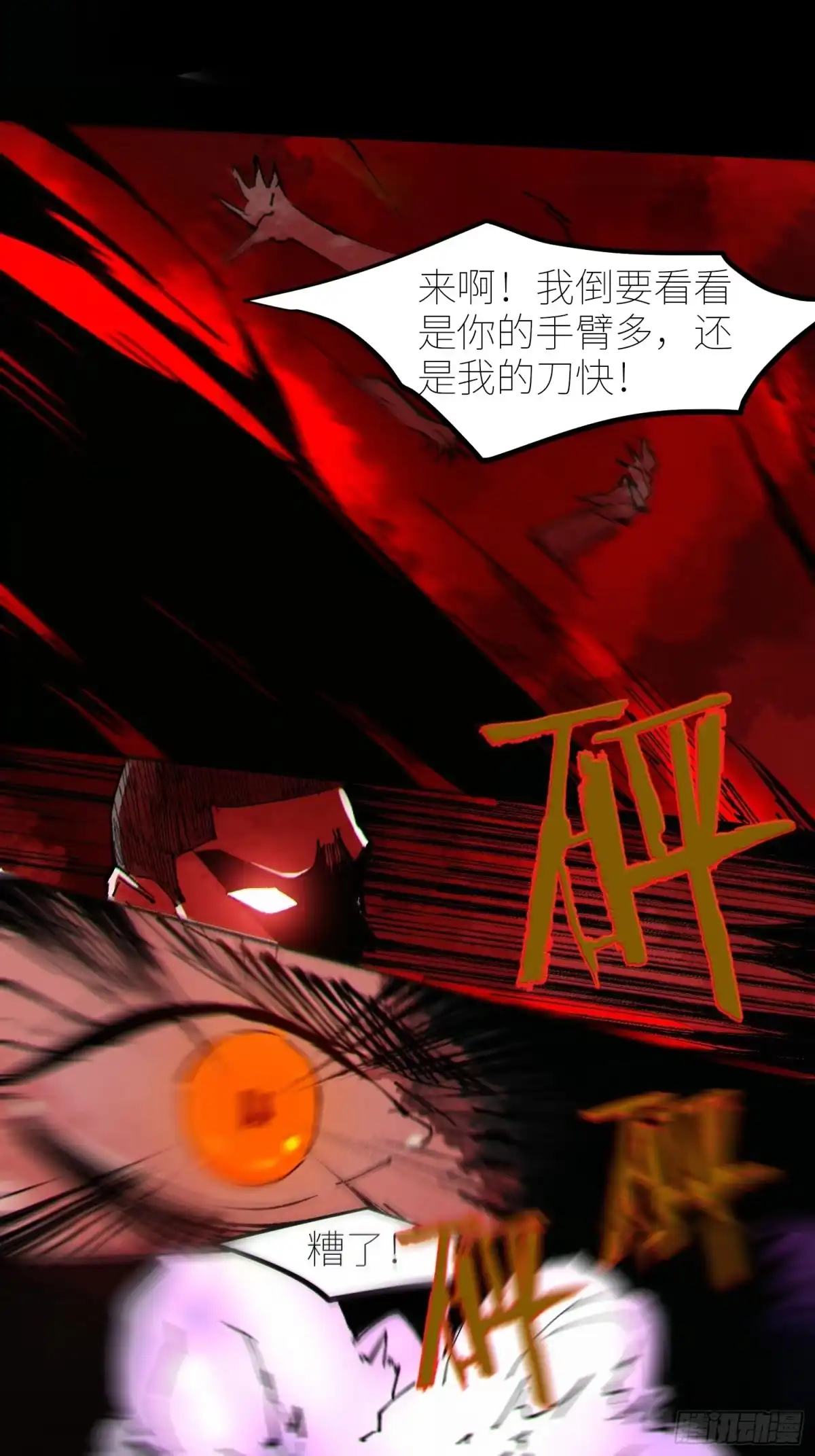 《白骨大圣》064选择 第32页