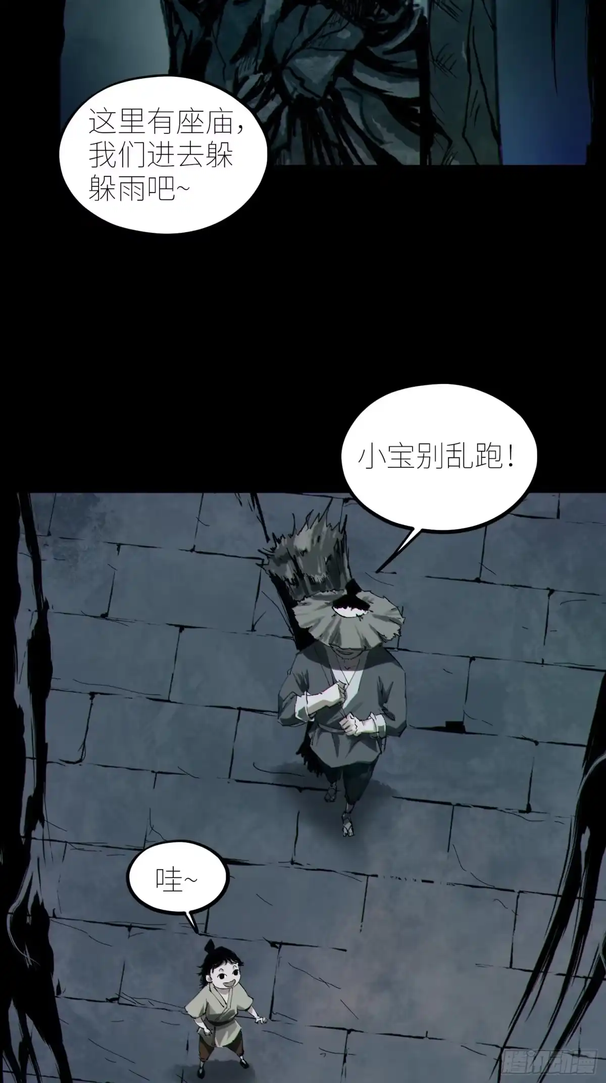 《白骨大圣》064选择 第5页