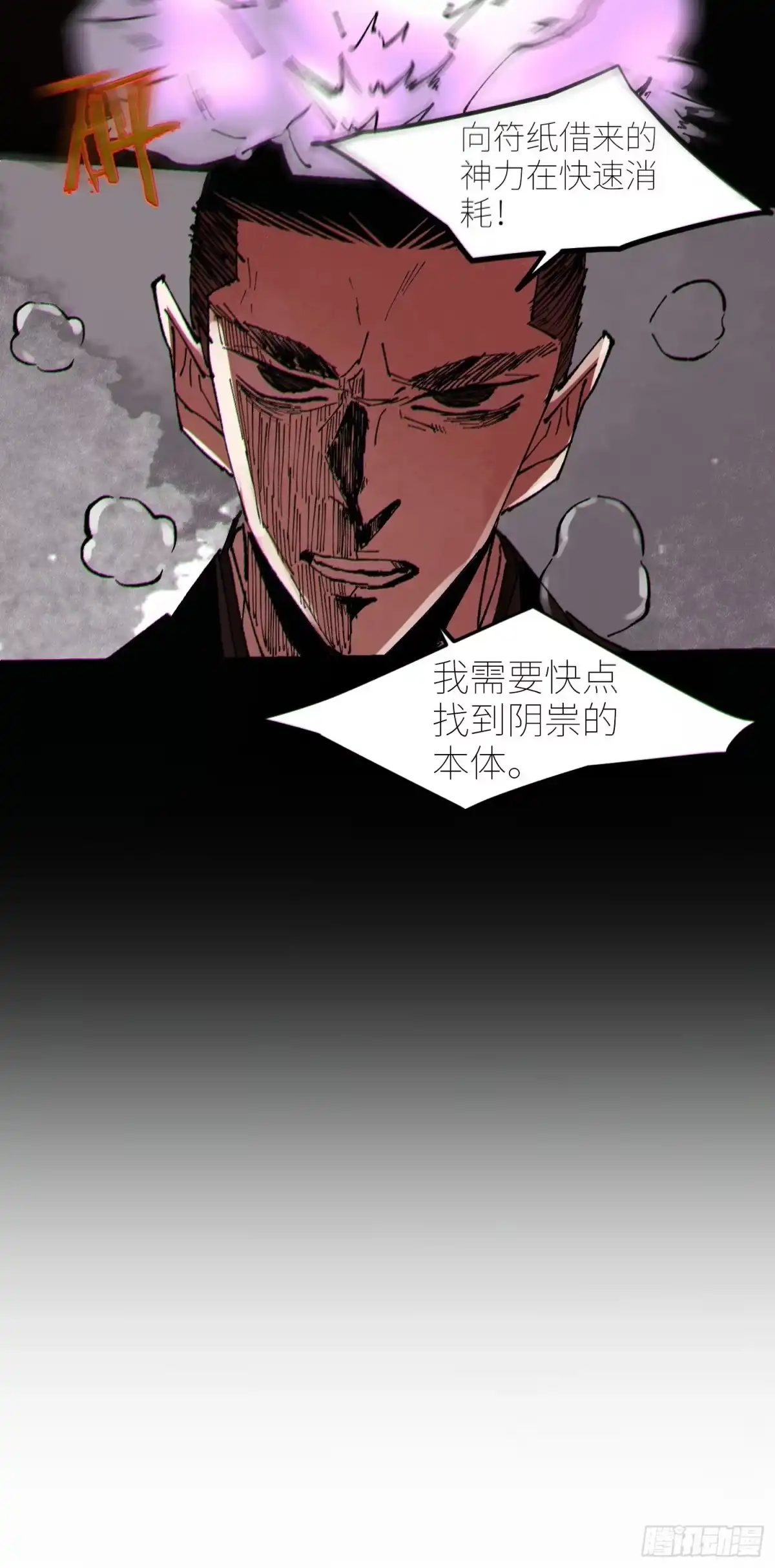 《白骨大圣》064选择 第33页