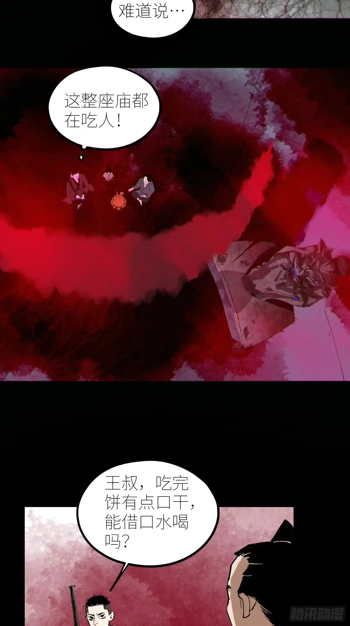 《白骨大圣》064选择 第21页