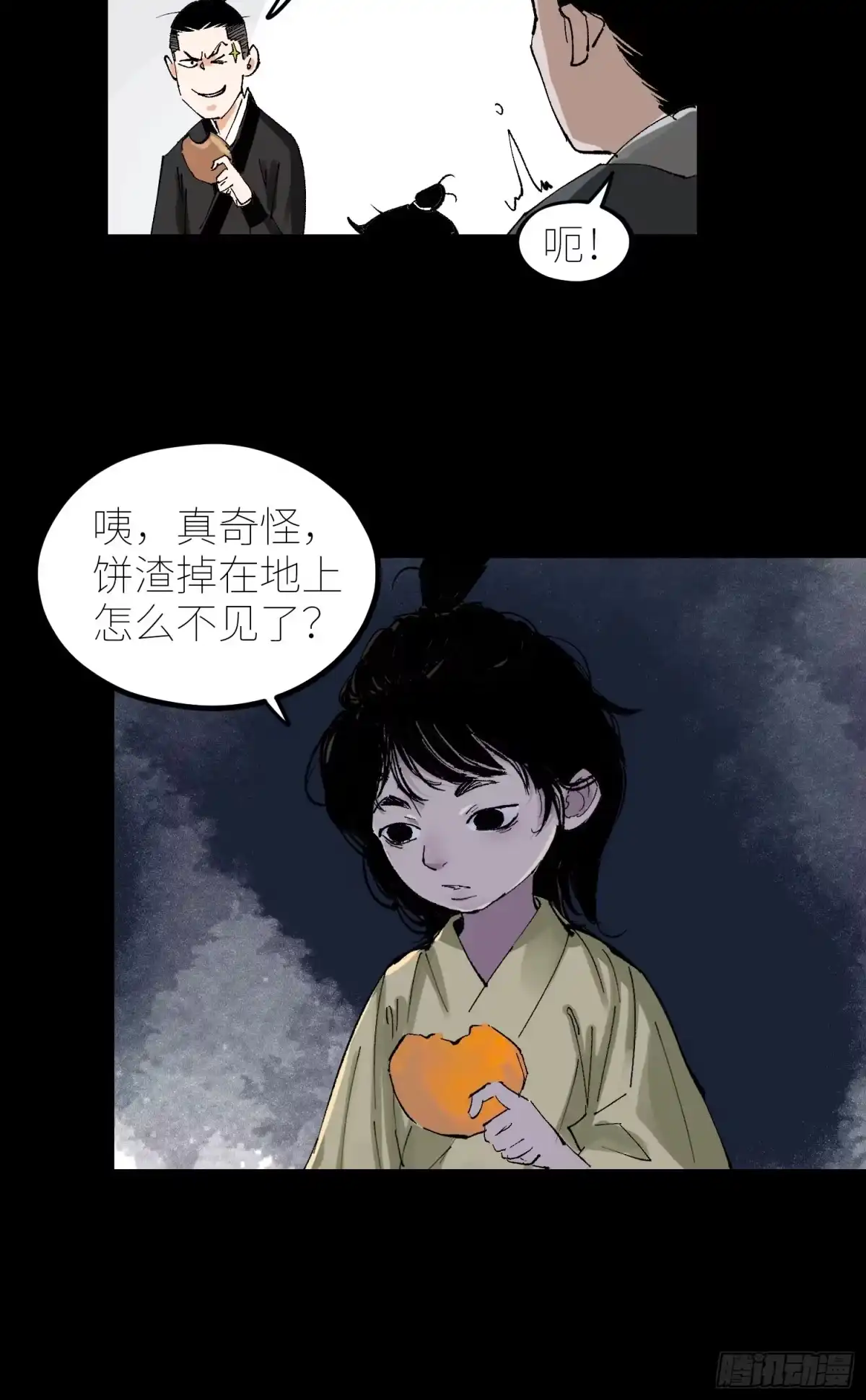 《白骨大圣》064选择 第19页