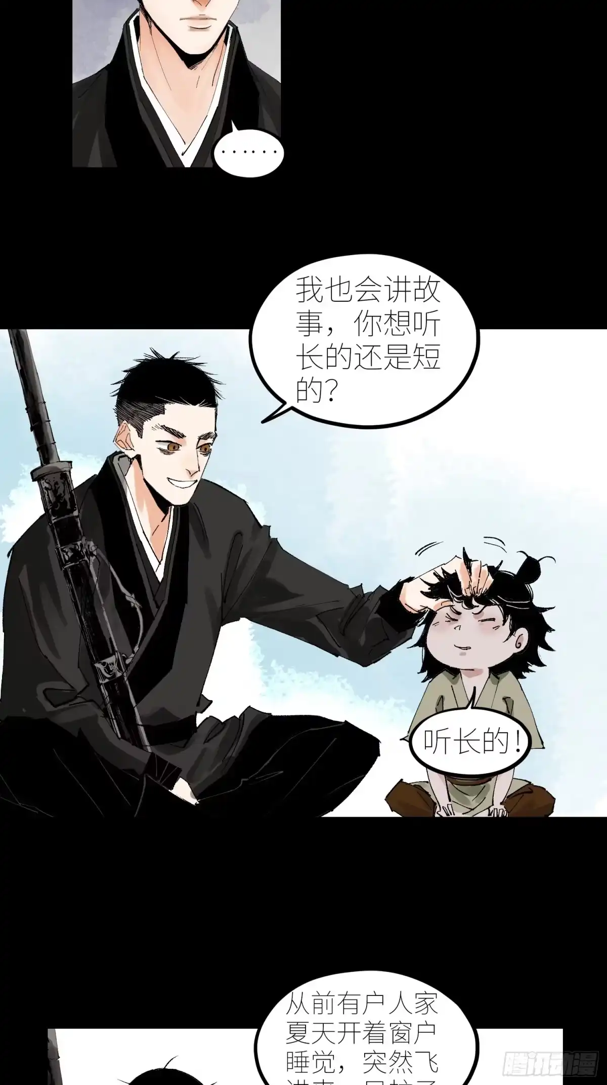《白骨大圣》064选择 第15页