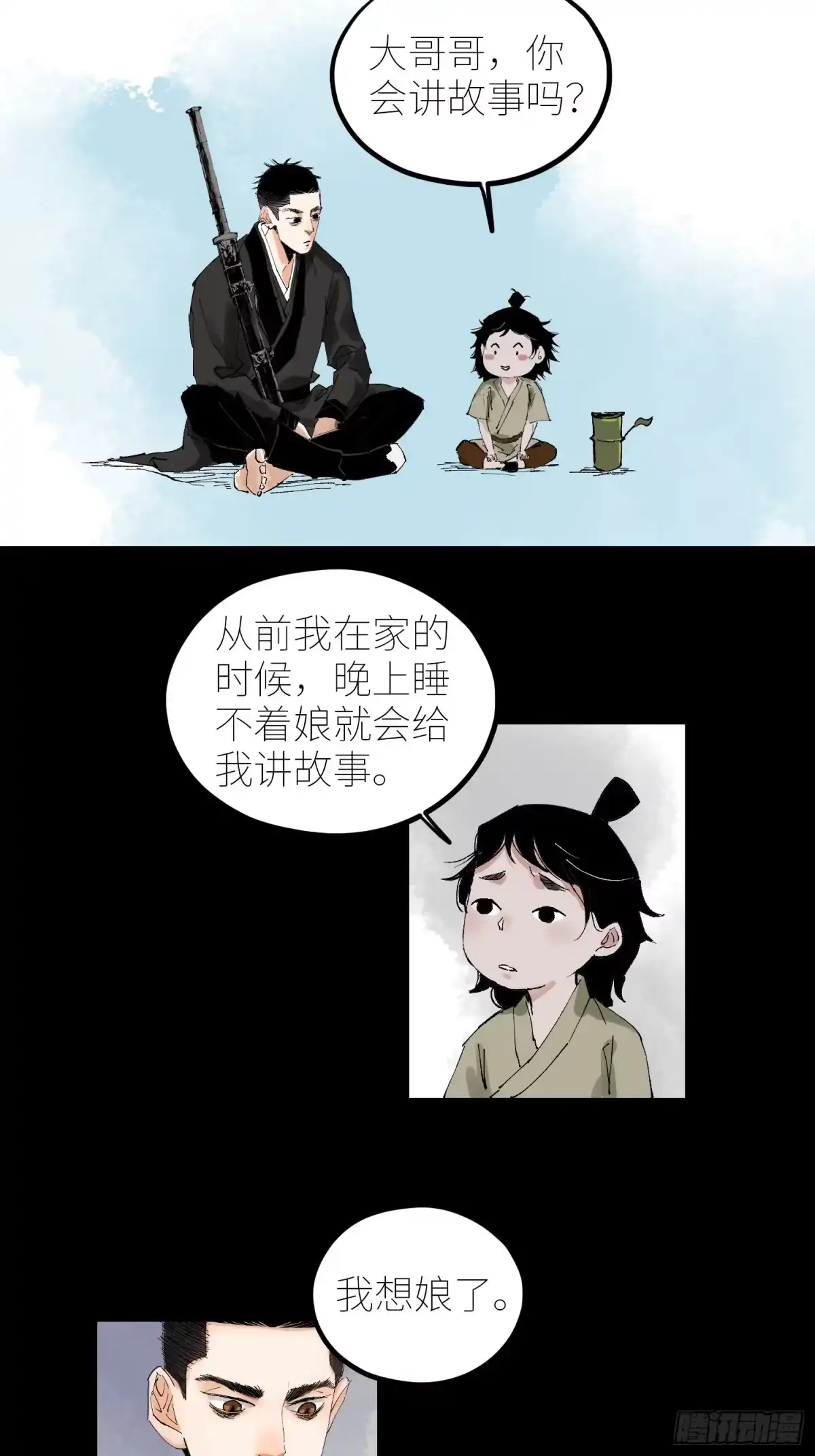 《白骨大圣》064选择 第14页