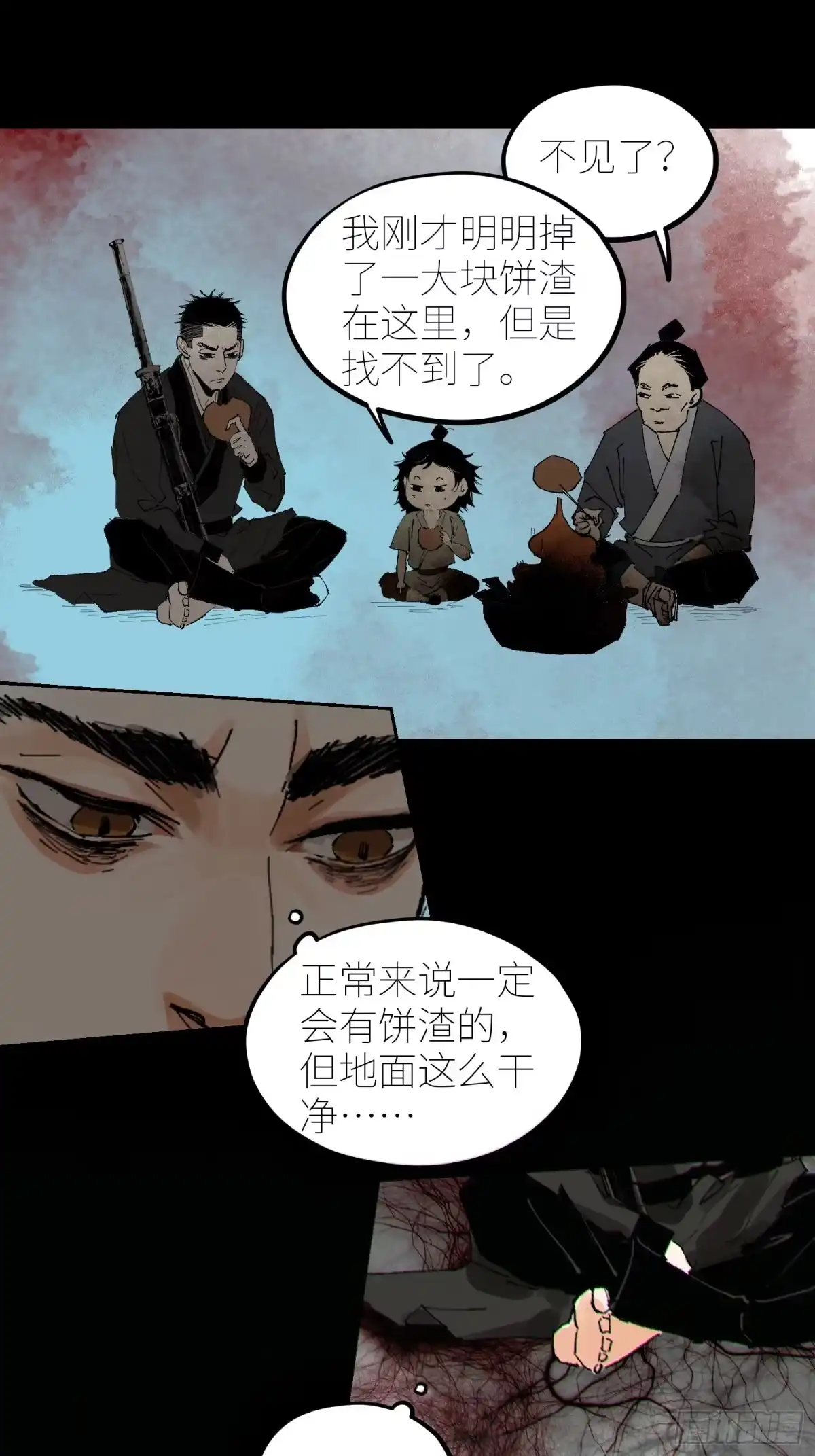 《白骨大圣》064选择 第20页