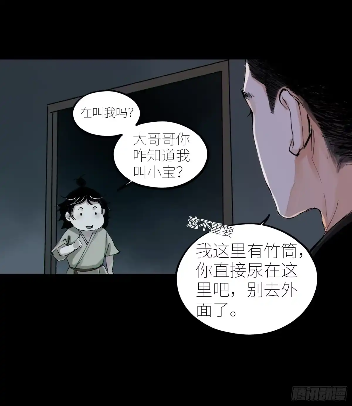 《白骨大圣》064选择 第12页