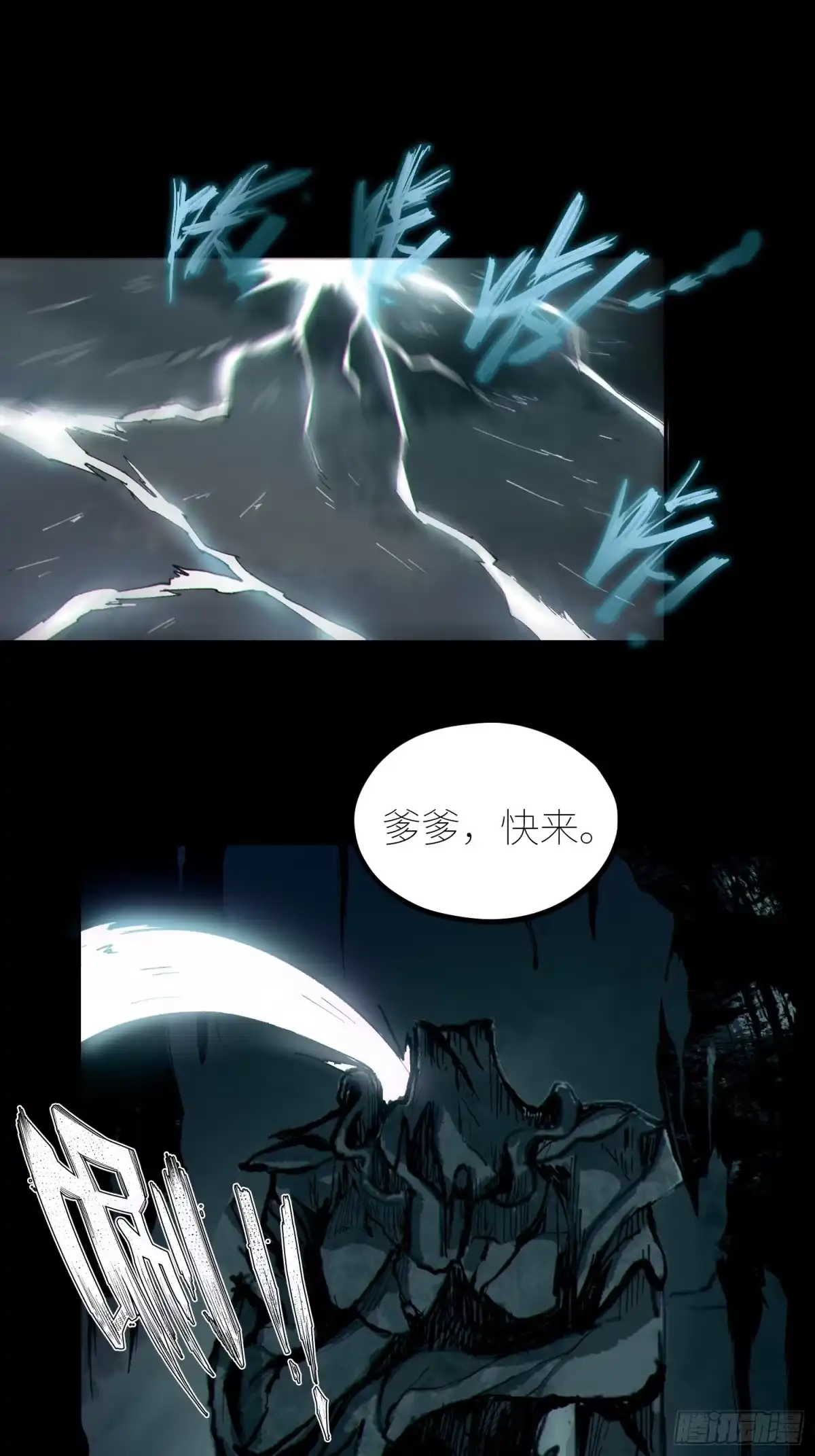 《白骨大圣》064选择 第4页