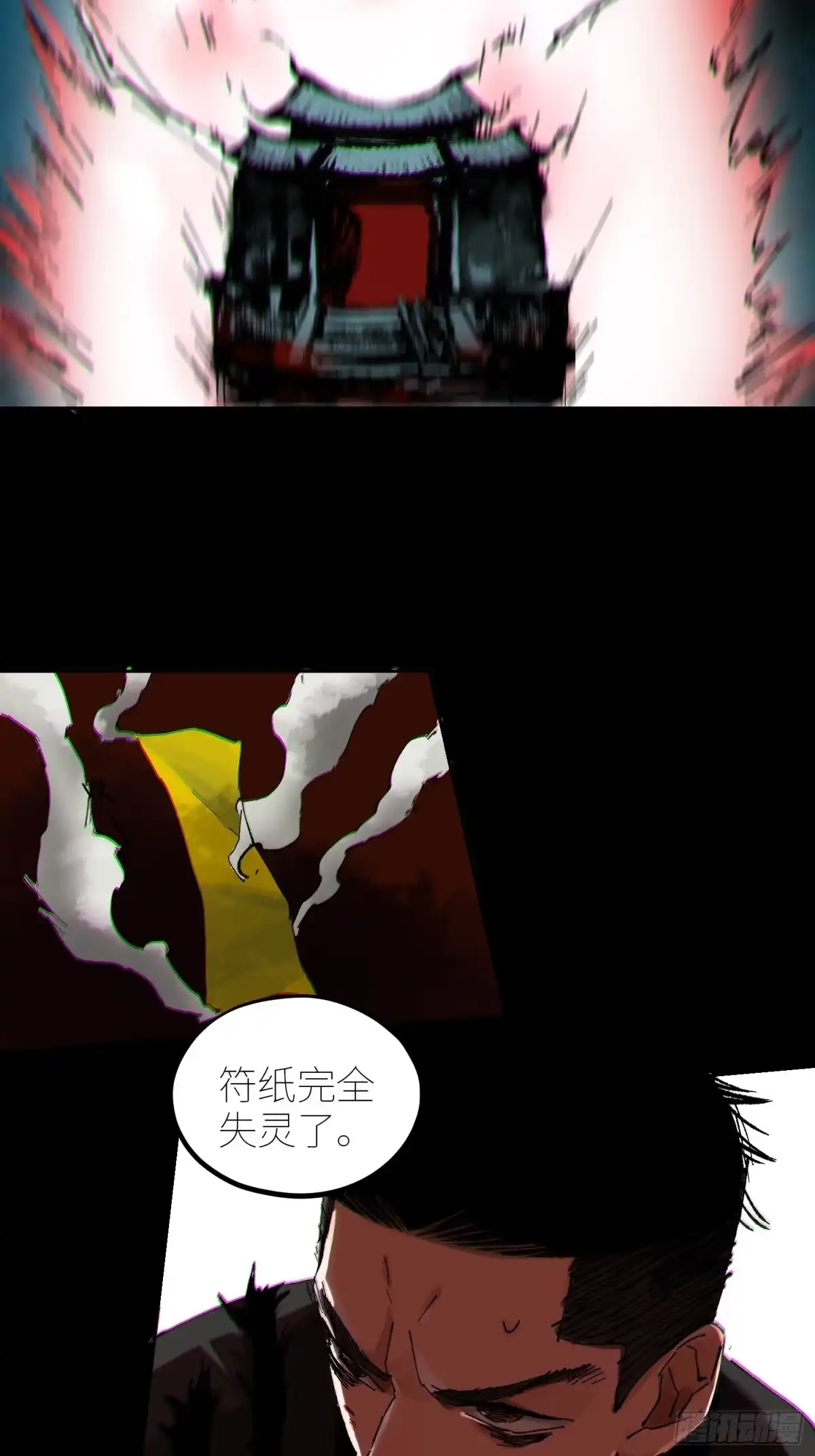《白骨大圣》065生机（上） 第17页