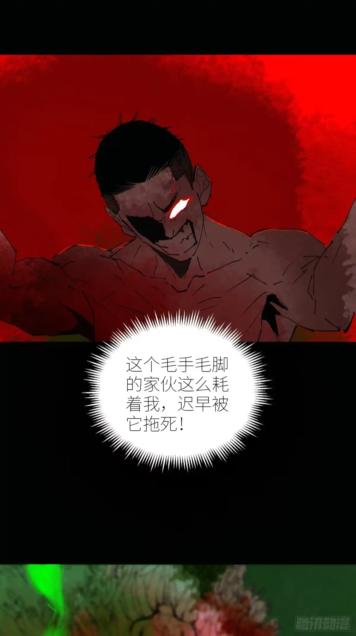 《白骨大圣》065生机（上） 第30页