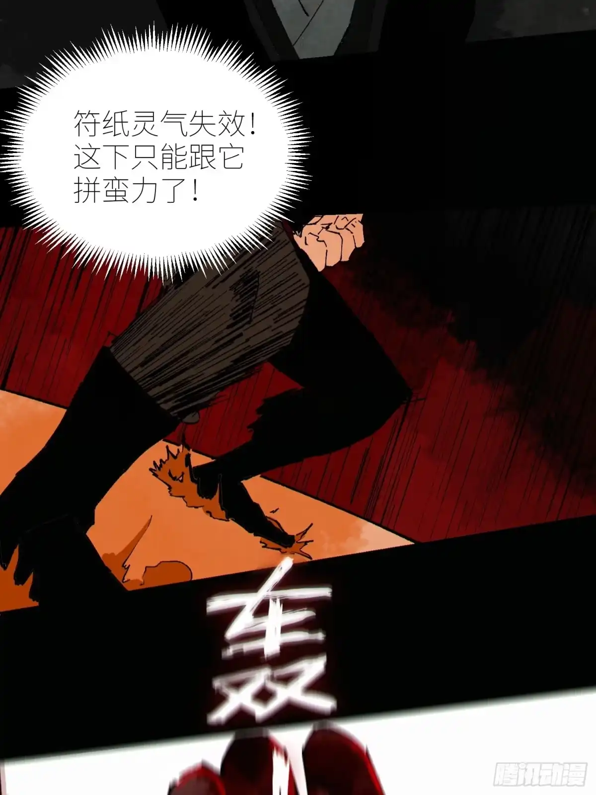 《白骨大圣》065生机（上） 第25页