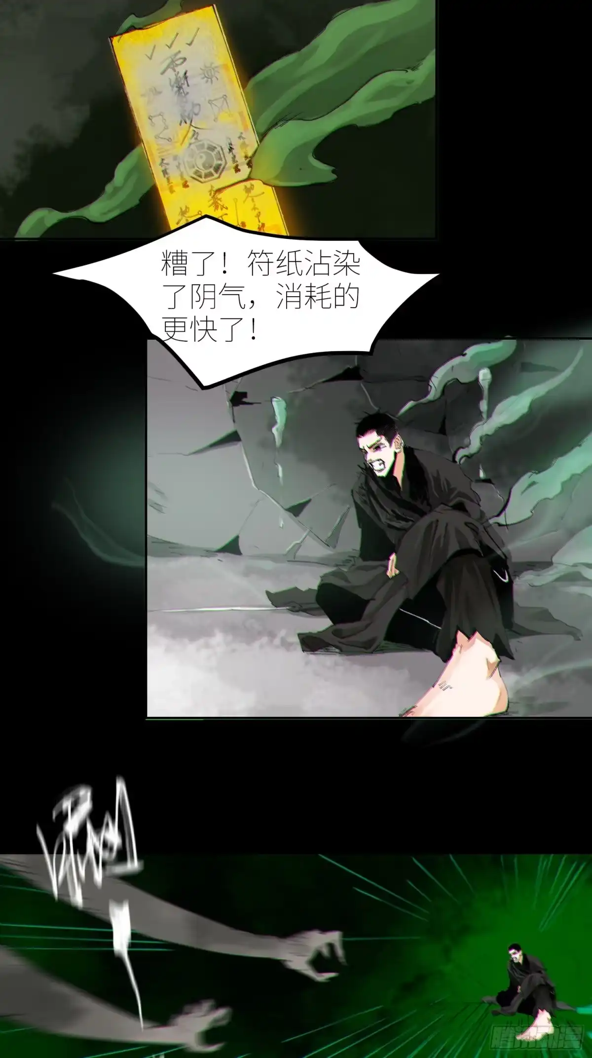 《白骨大圣》065生机（上） 第9页