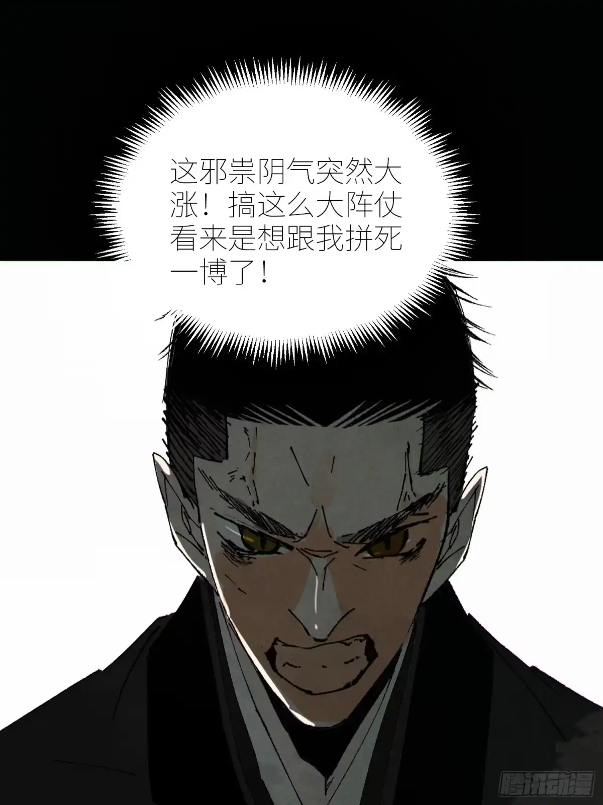 《白骨大圣》065生机（上） 第24页