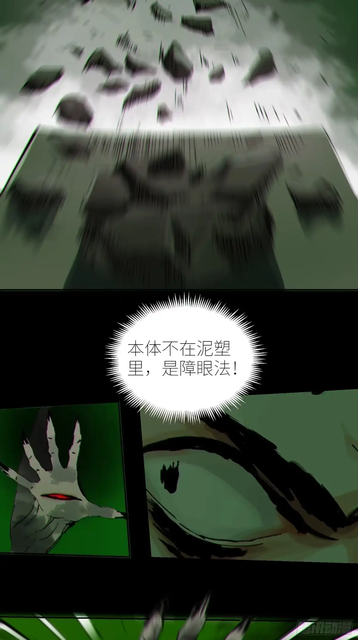 《白骨大圣》065生机（上） 第6页