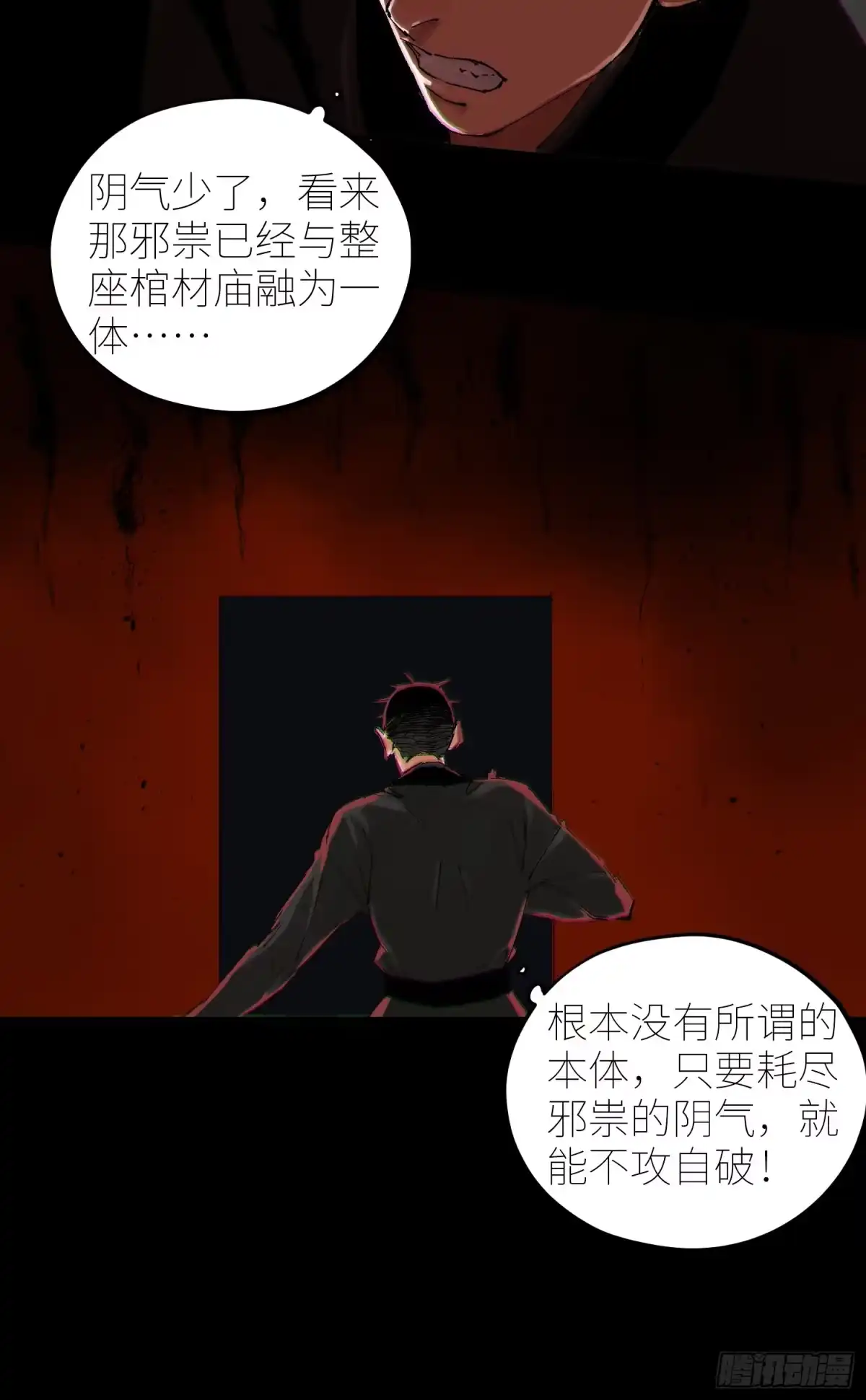 《白骨大圣》065生机（上） 第18页