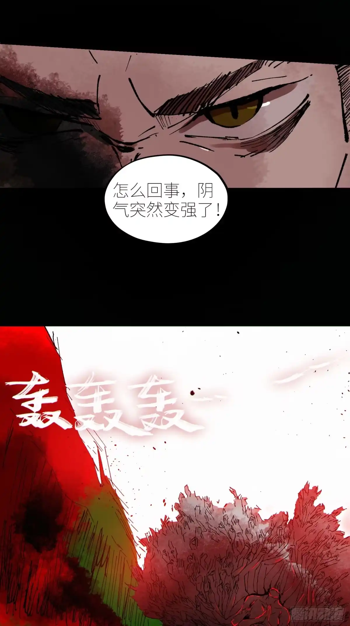 《白骨大圣》065生机（上） 第20页