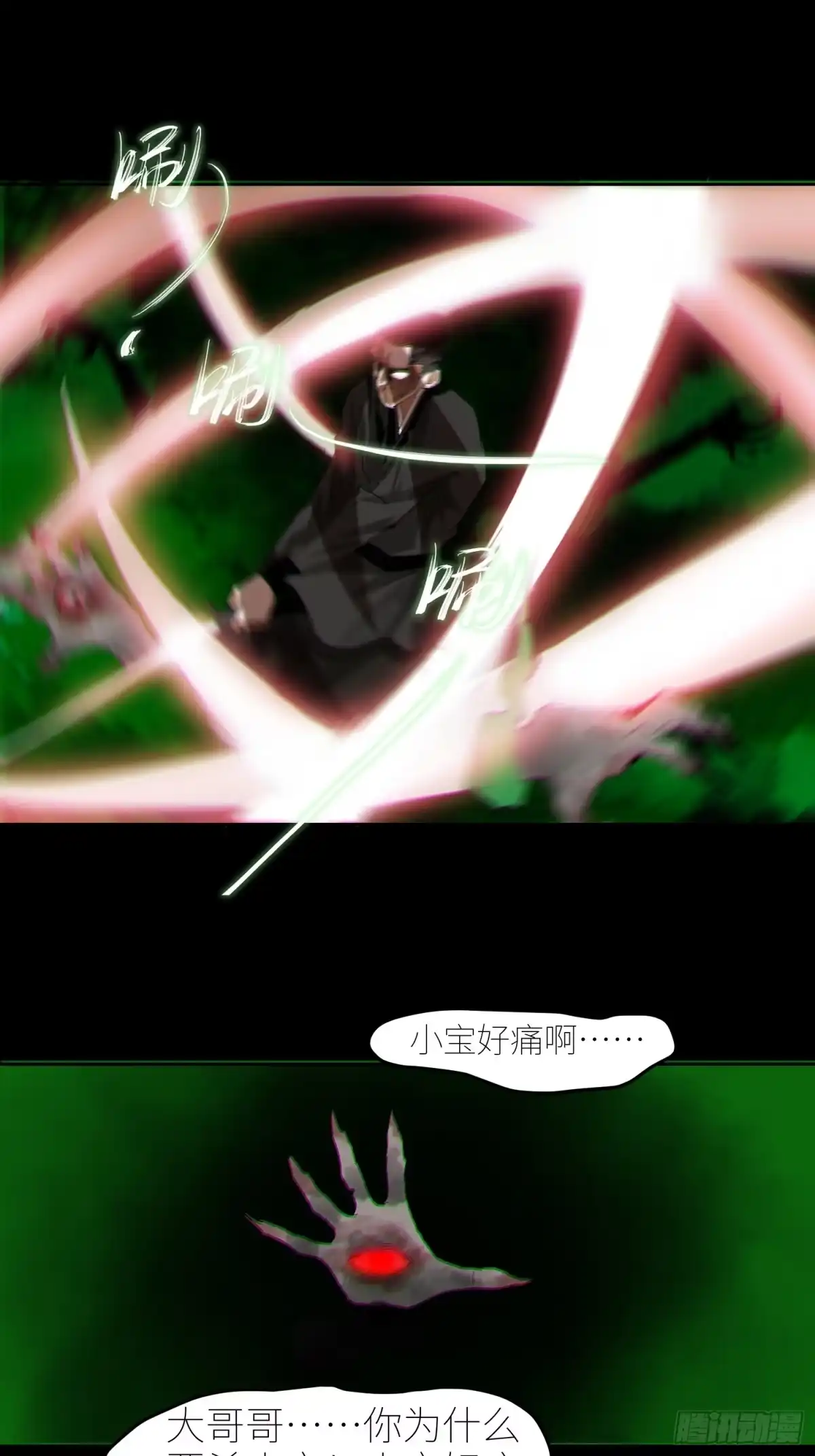 《白骨大圣》065生机（上） 第12页