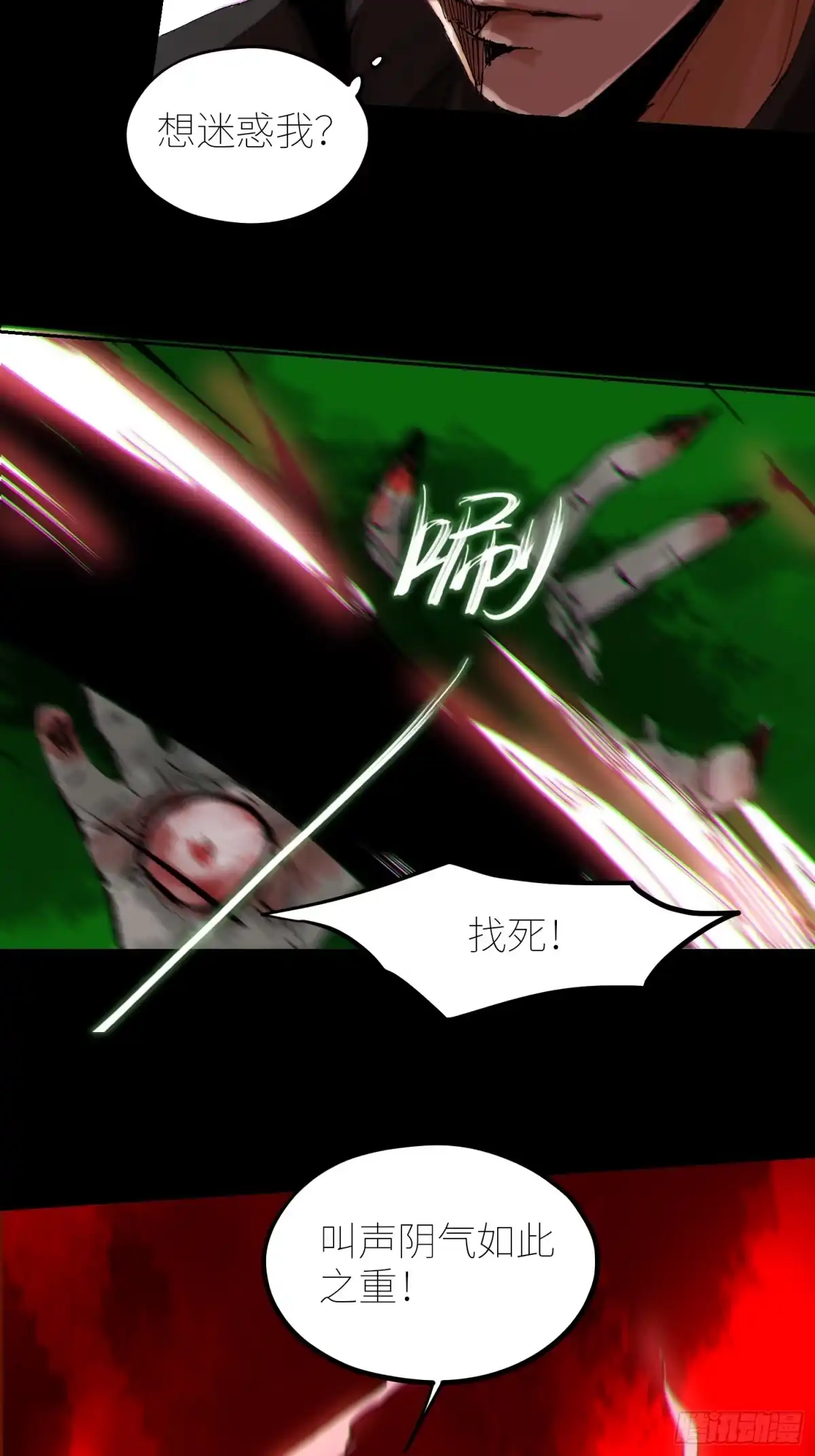 《白骨大圣》065生机（上） 第14页
