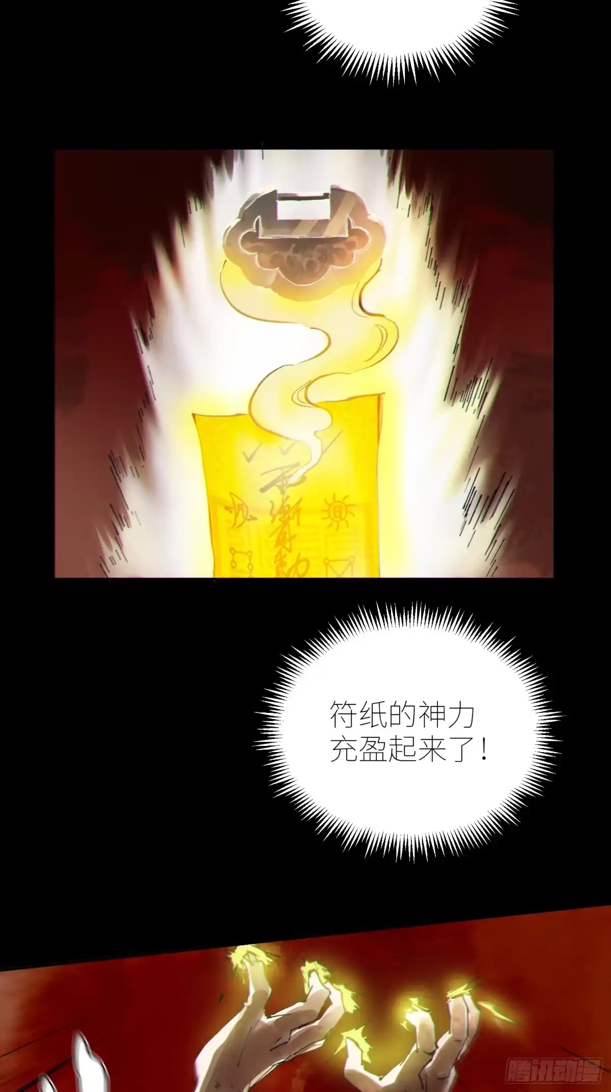 《白骨大圣》066生机（下） 第9页
