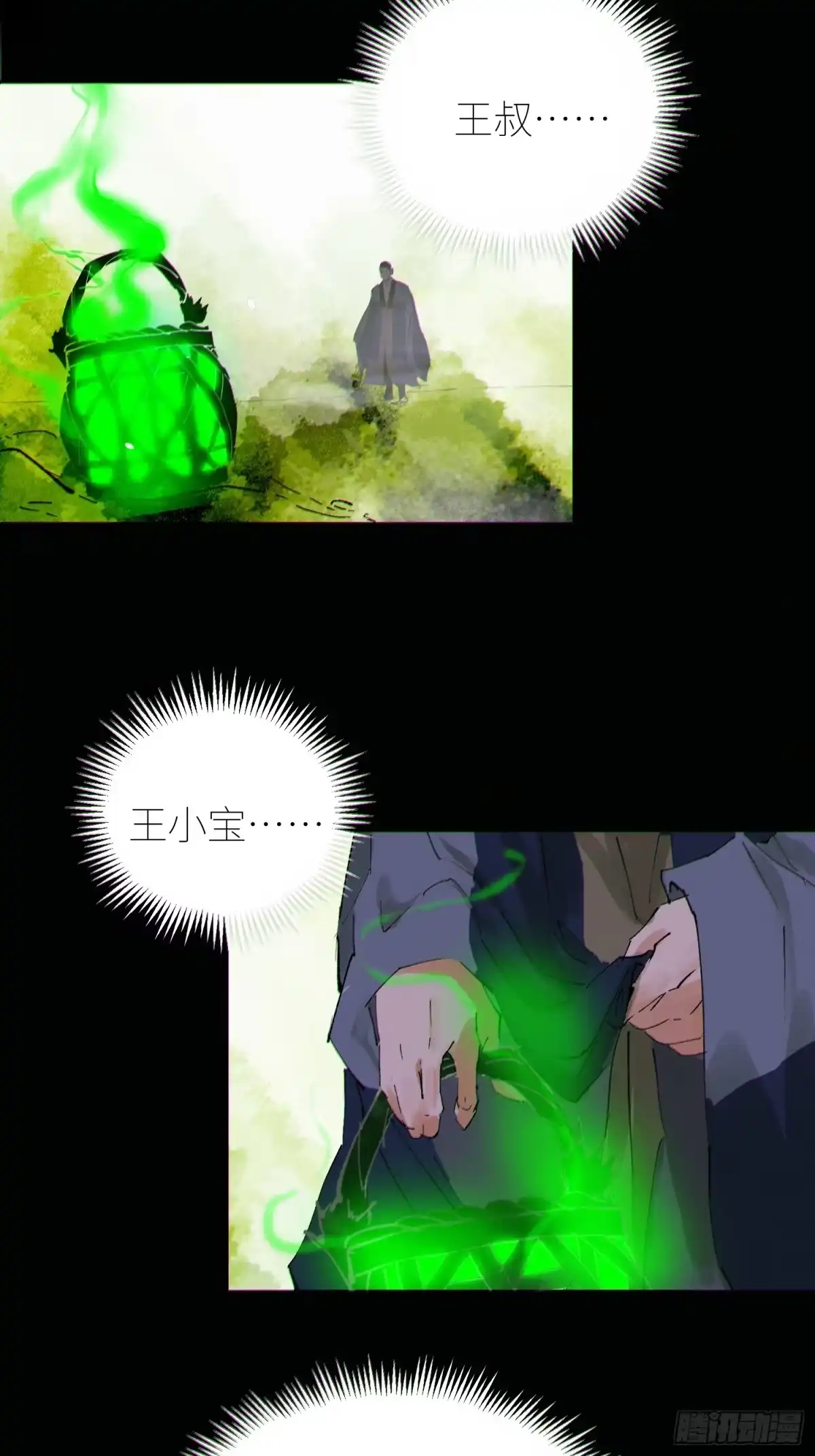 《白骨大圣》066生机（下） 第23页