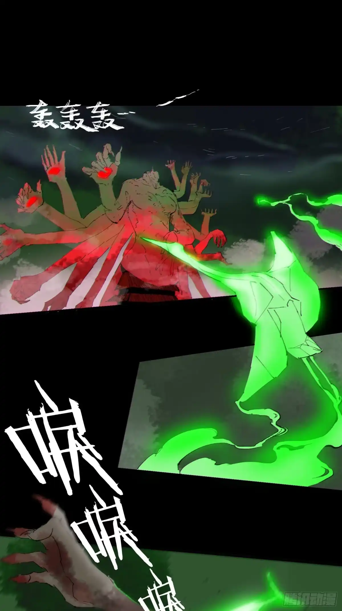 《白骨大圣》066生机（下） 第4页