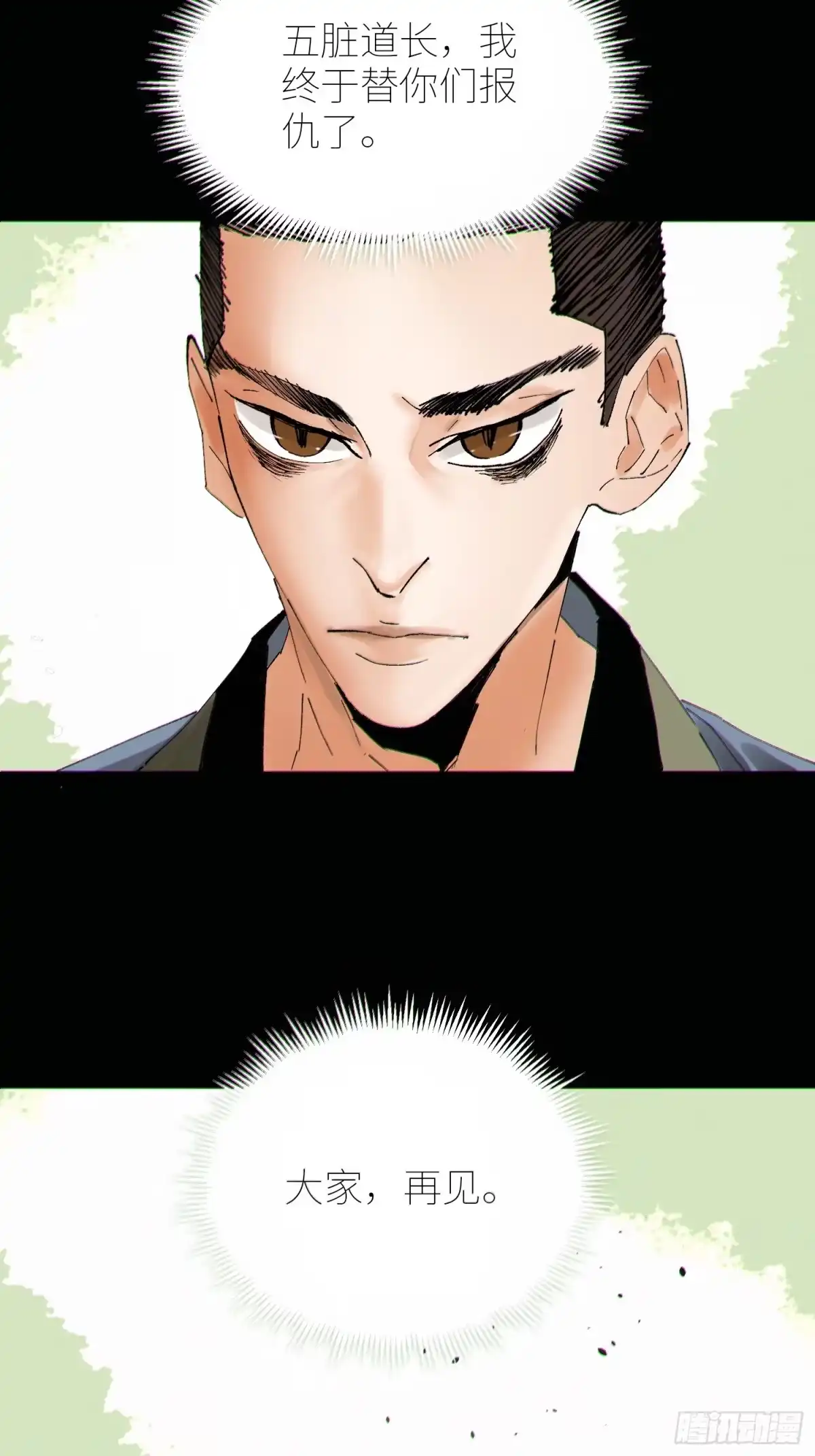 《白骨大圣》066生机（下） 第24页