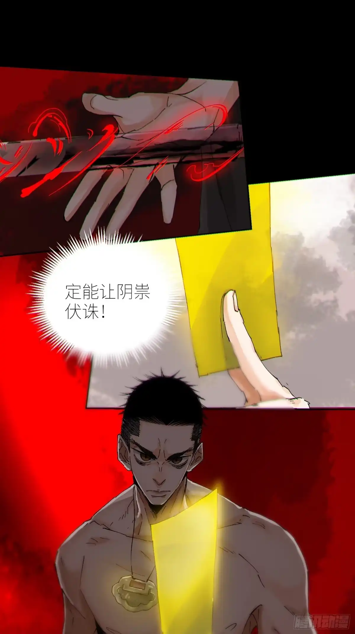 《白骨大圣》066生机（下） 第11页