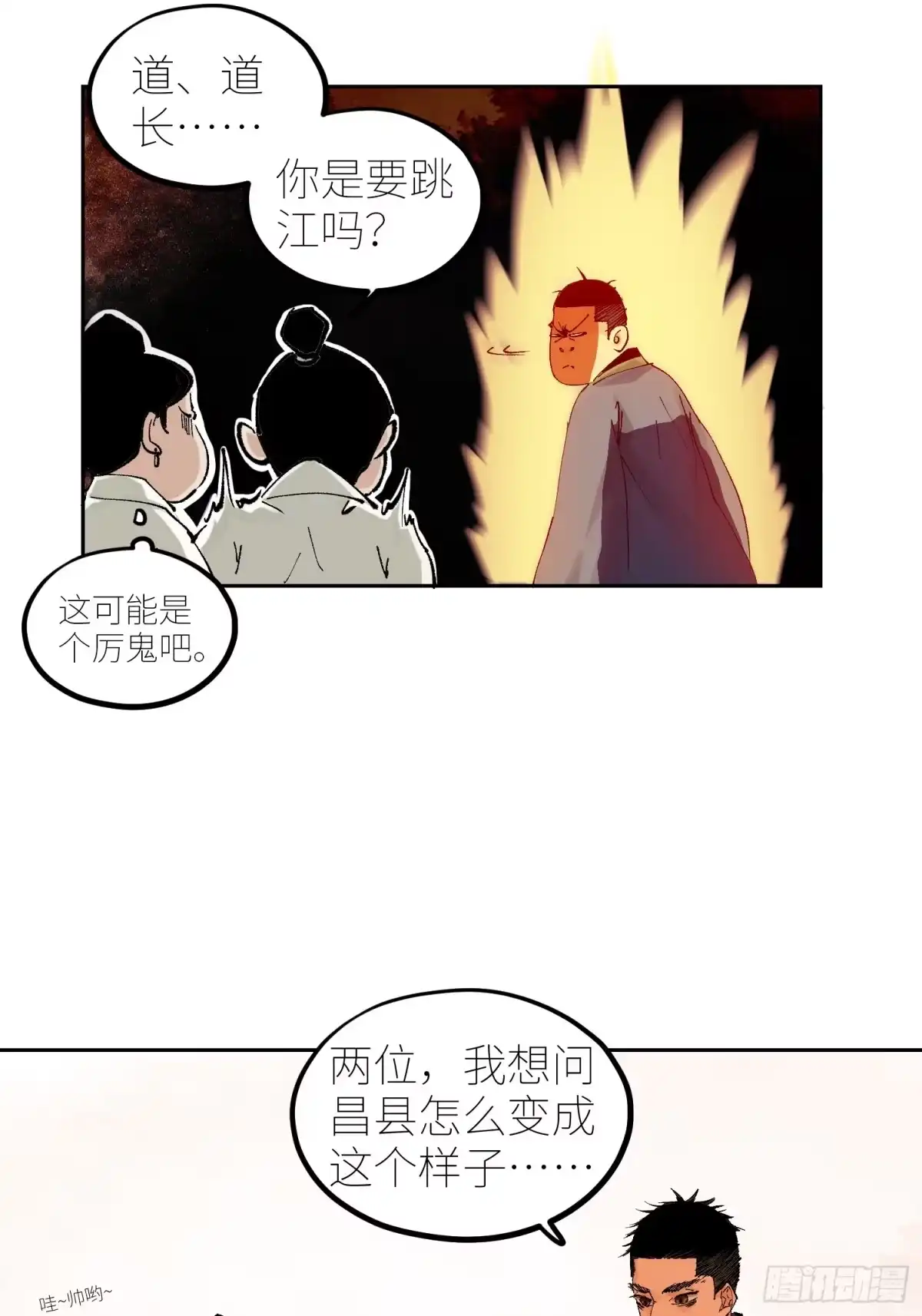 《白骨大圣》067诈尸 第14页