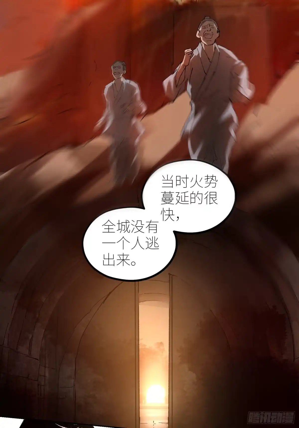 《白骨大圣》067诈尸 第17页