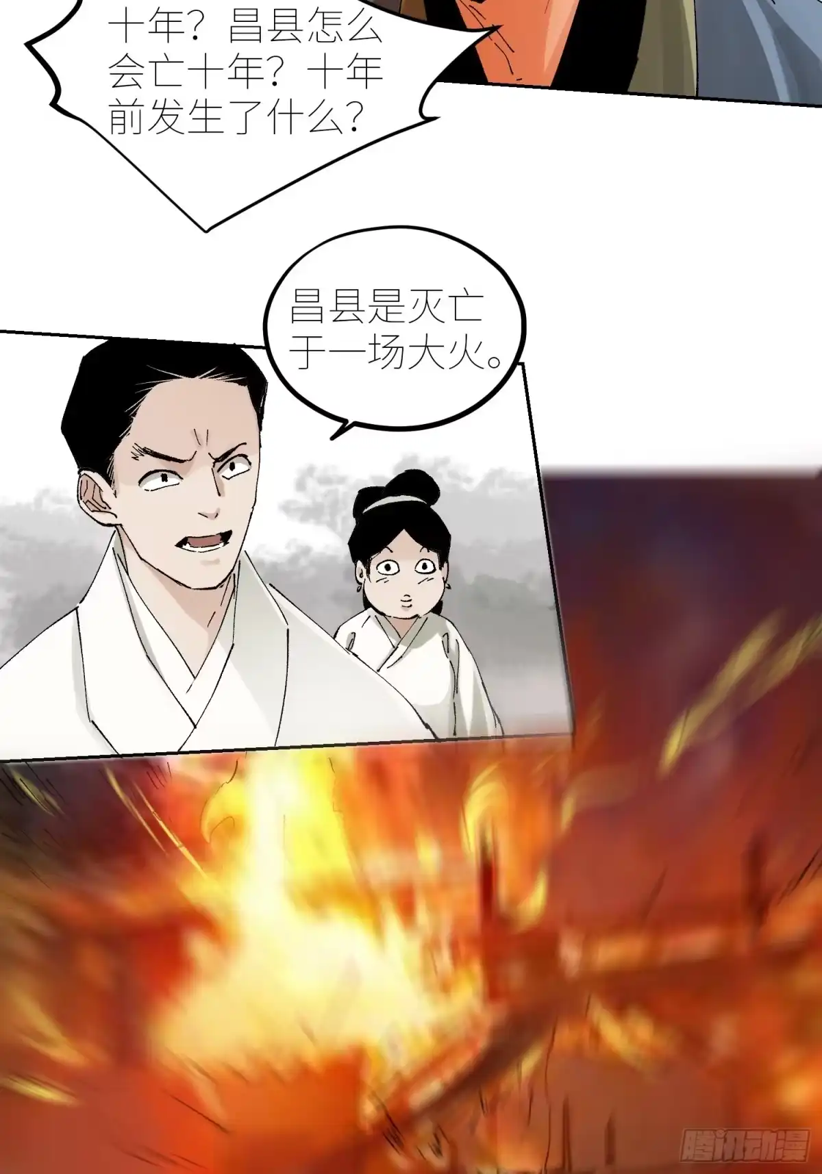 《白骨大圣》067诈尸 第16页