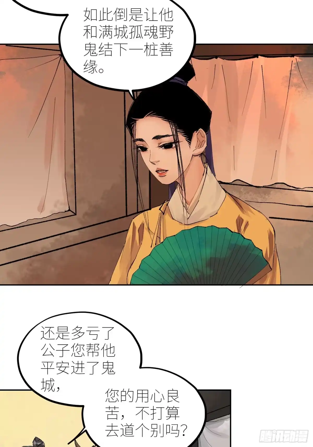 《白骨大圣》067诈尸 第26页