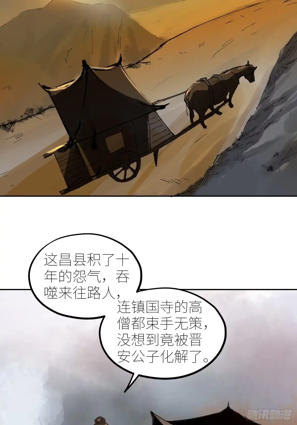 《白骨大圣》067诈尸 第24页