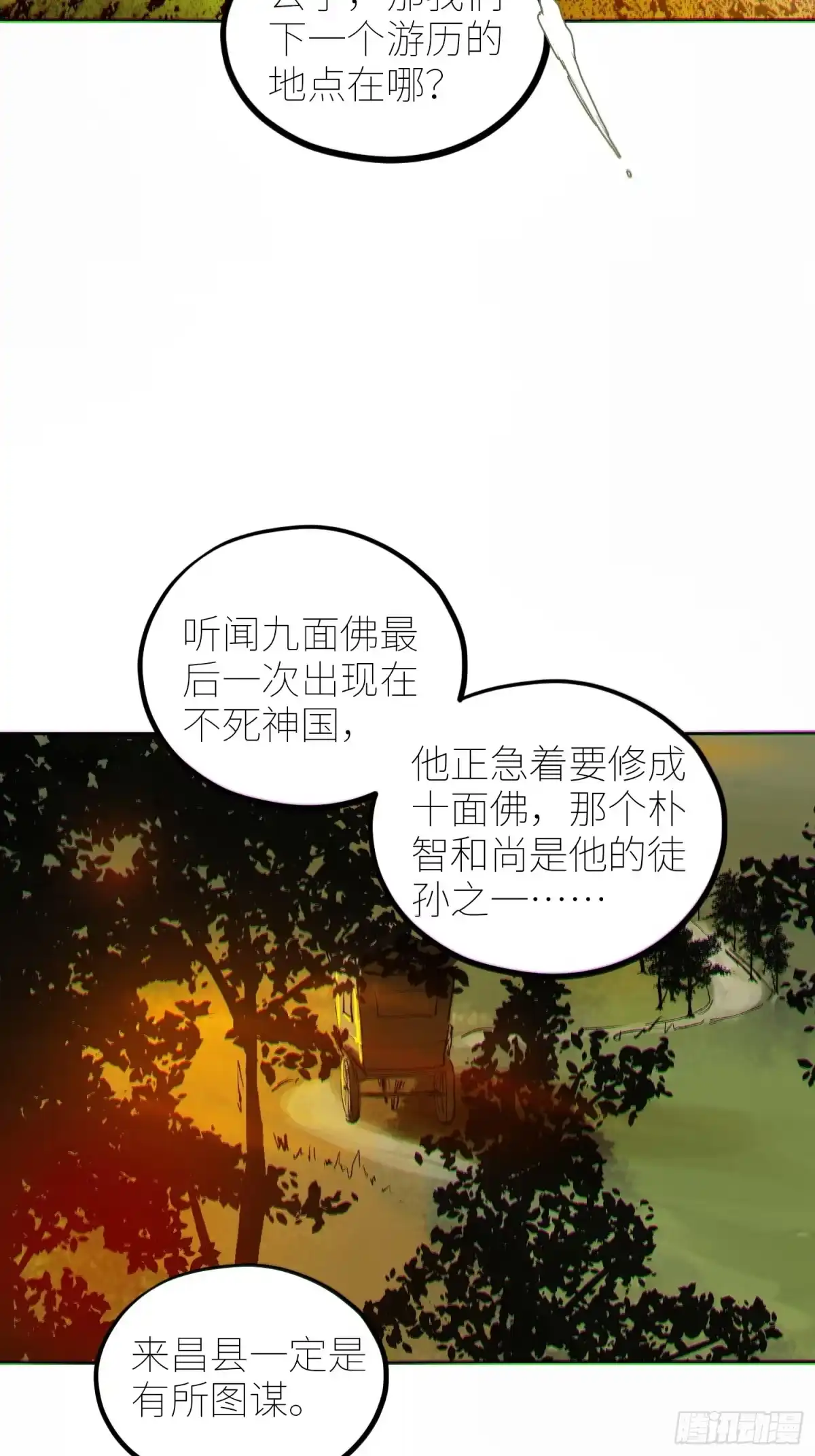 《白骨大圣》067诈尸 第30页