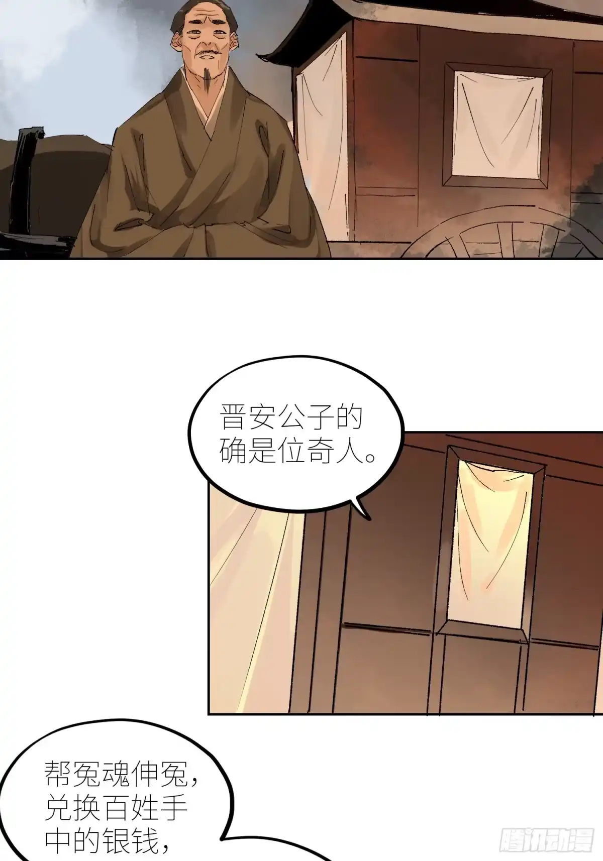 《白骨大圣》067诈尸 第25页