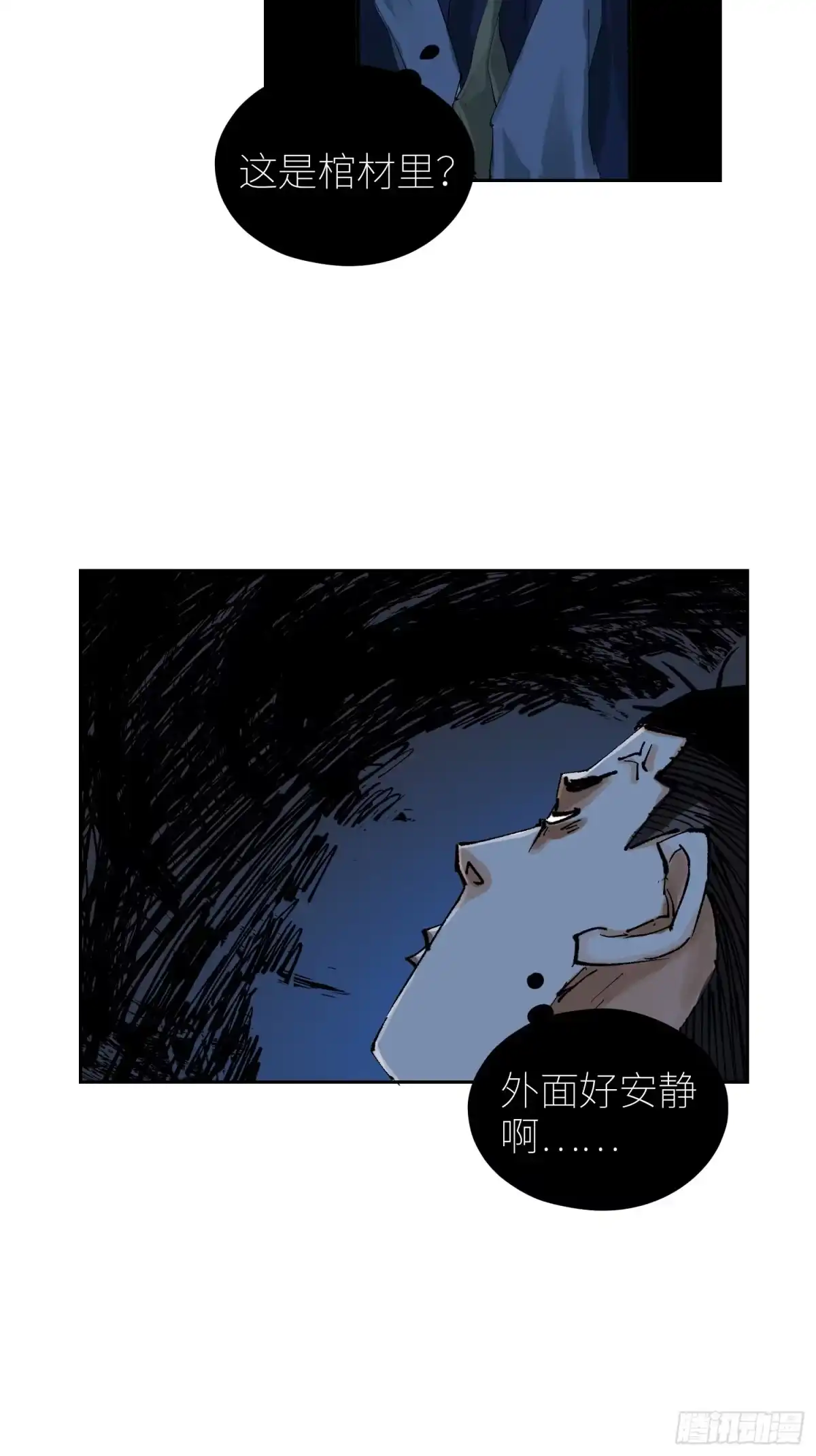 《白骨大圣》067诈尸 第5页