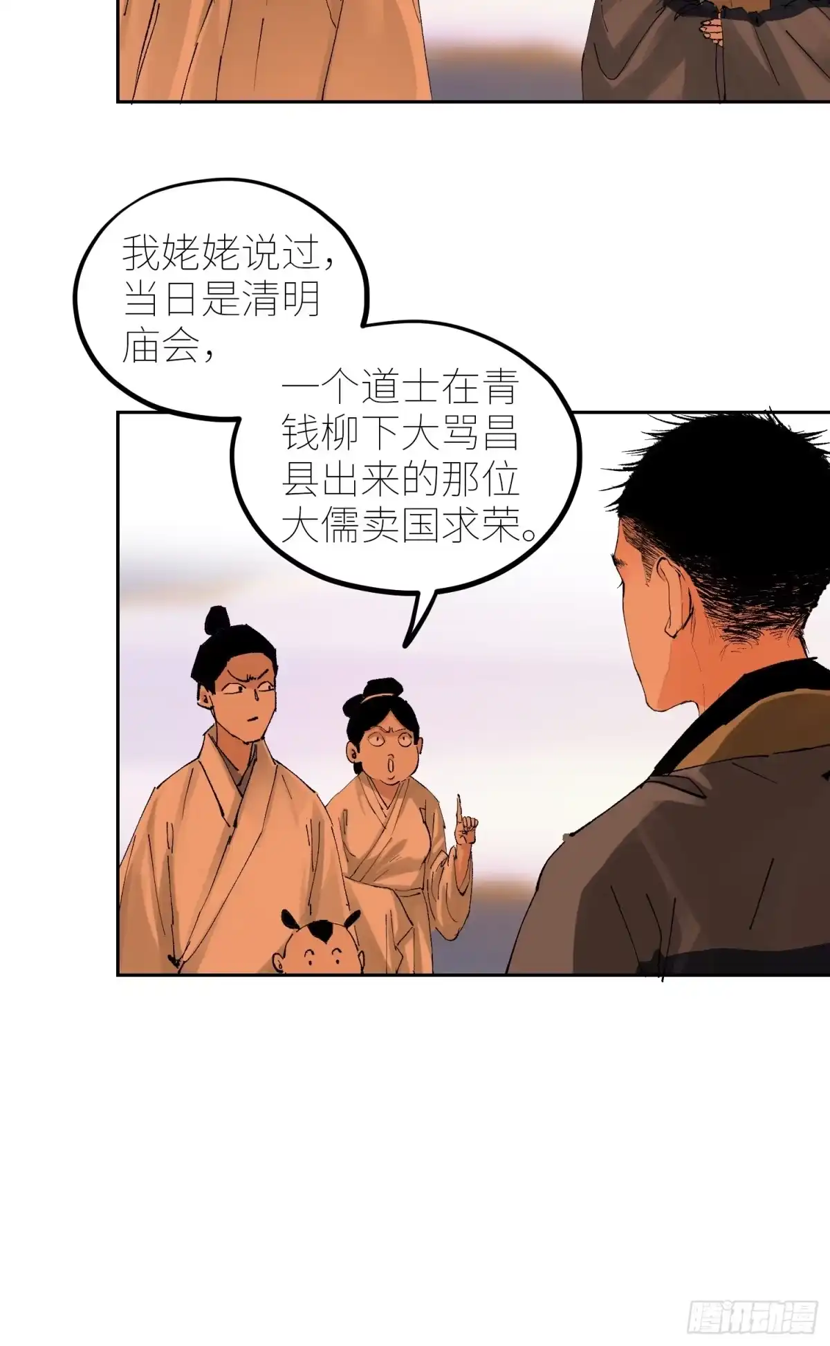 《白骨大圣》067诈尸 第19页