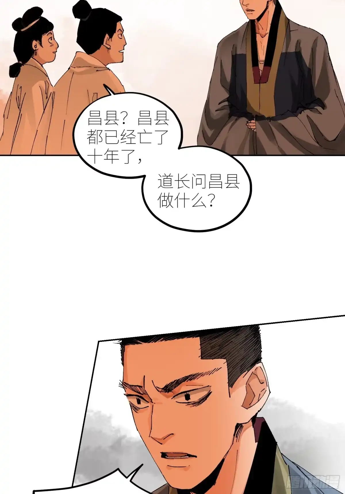 《白骨大圣》067诈尸 第15页