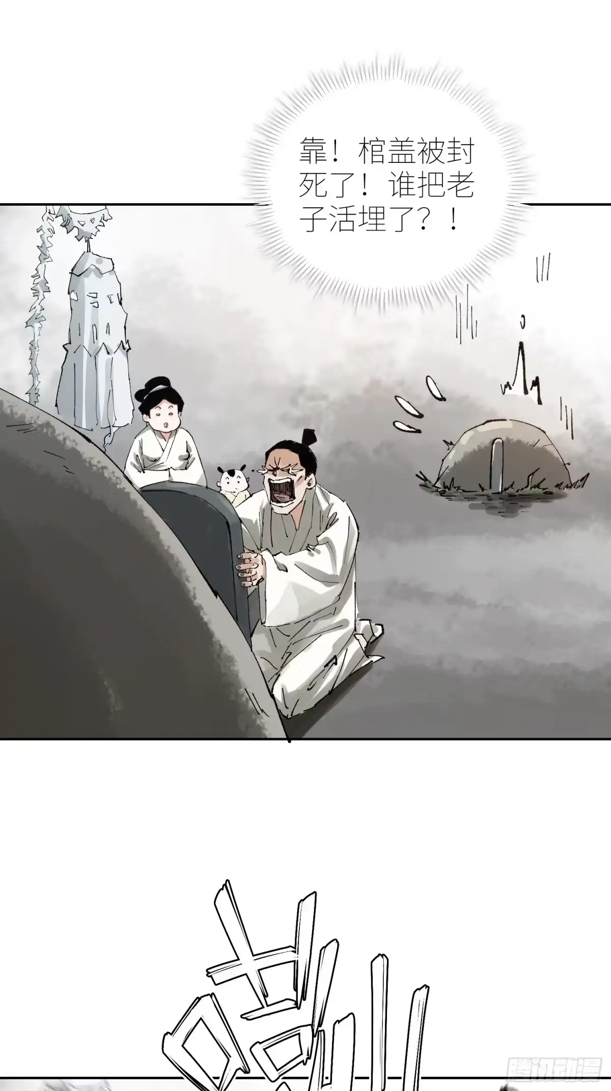 《白骨大圣》067诈尸 第6页