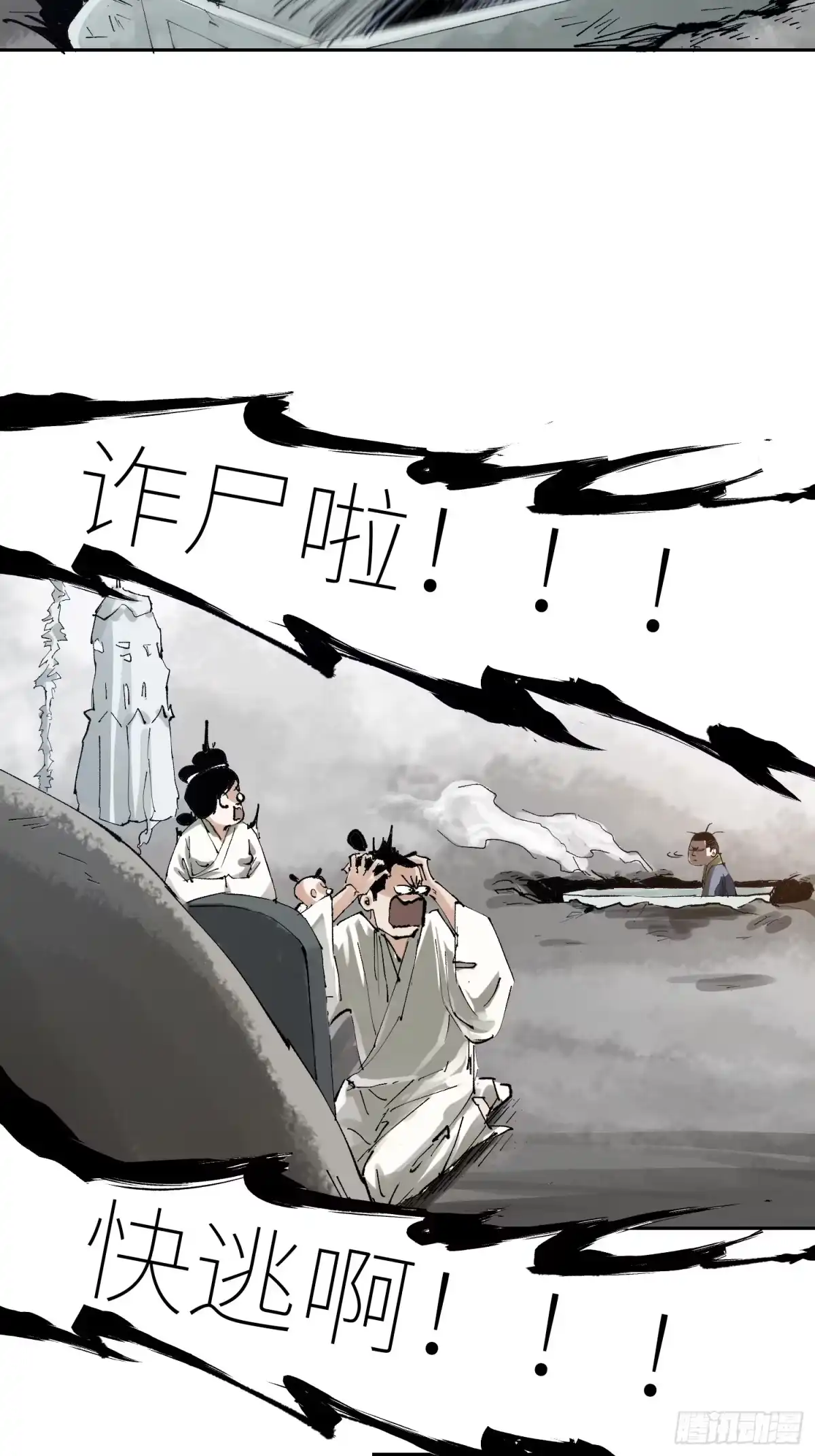 《白骨大圣》067诈尸 第8页