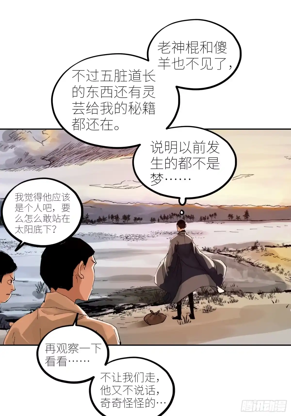 《白骨大圣》067诈尸 第11页