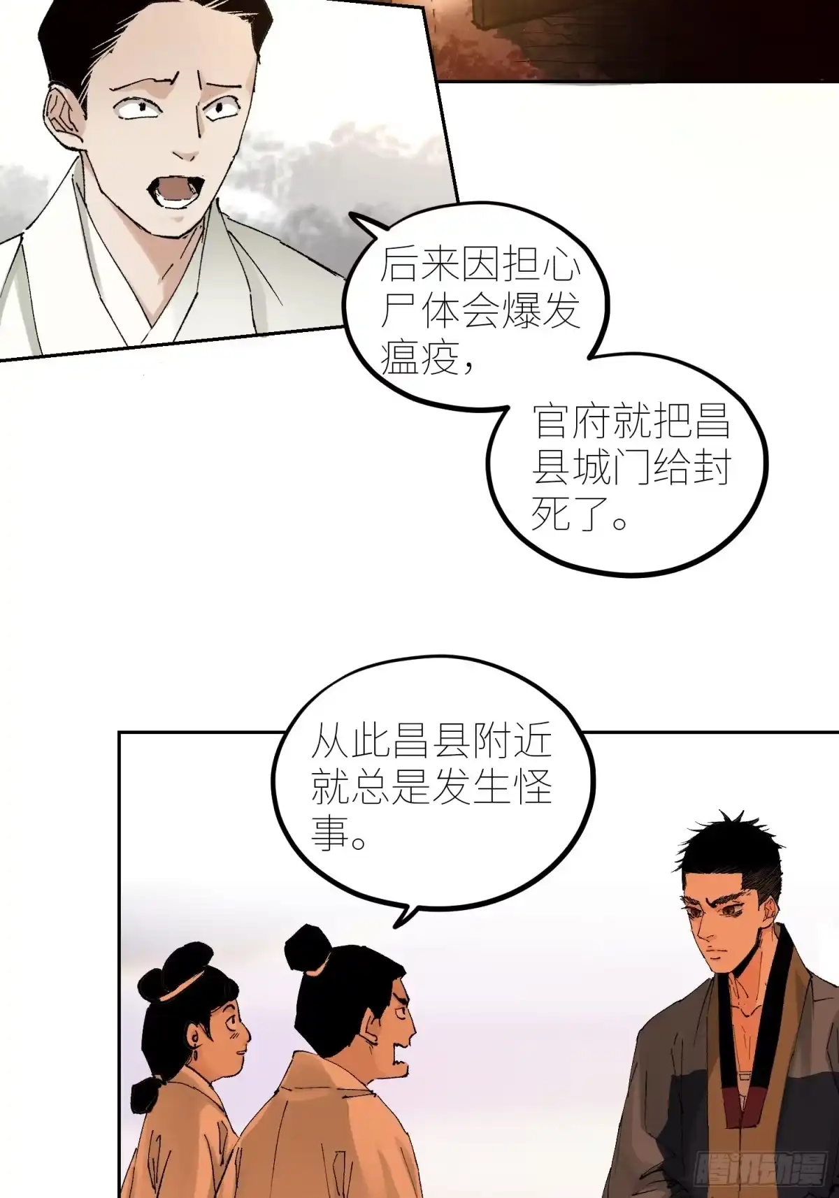 《白骨大圣》067诈尸 第18页